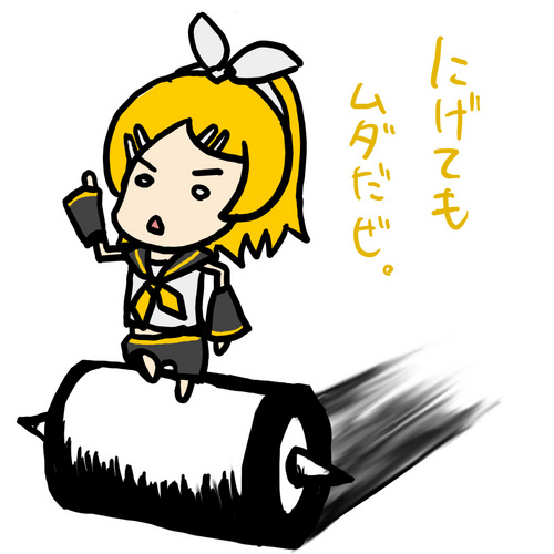 やっちゃってください。