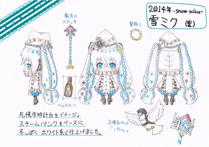 雪ミク 時計魔法Ver.&ペット パトゥ