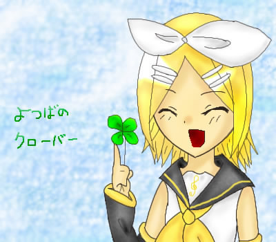 よつばのクローバー