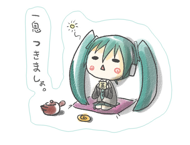 一息つきましょ。