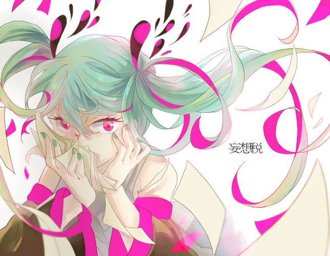 妄想税