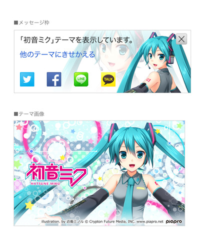 初音ミク!君に決めたッ!