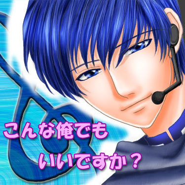 こんな俺でもいいですか?