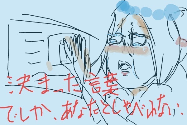 アナタトシャベリタイ