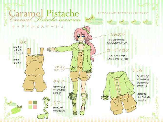 キャラメルピスターシュ