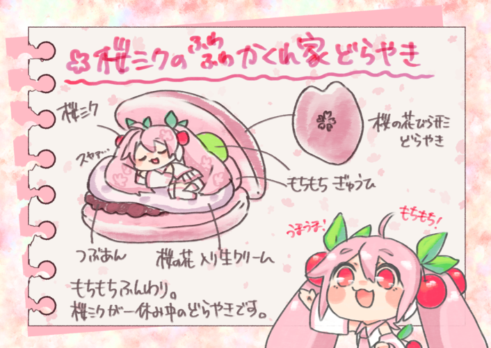 桜ミクのふわふわかくれ家どら焼き