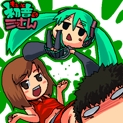 【もぁっと】初音のミッさん【♪】