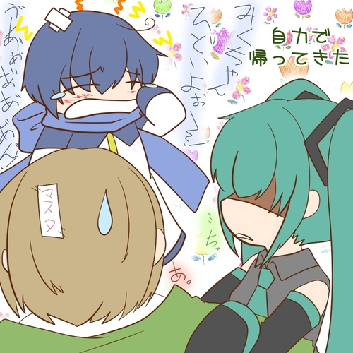 KAITOは無事だった。