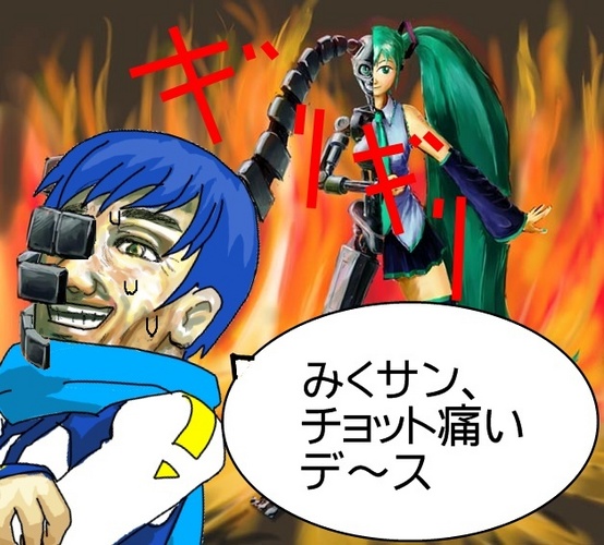 みくみくにされそうなKAITO