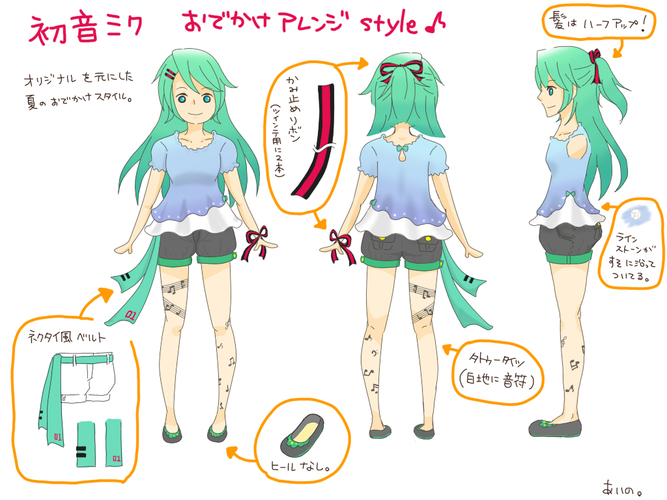 初音ミク おでかけstyle
