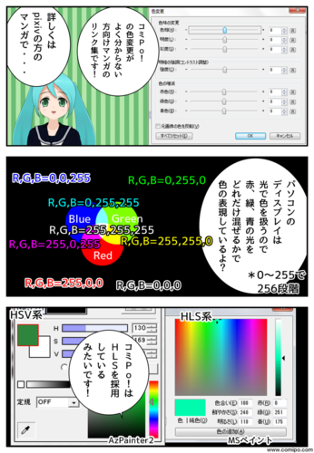 コミPo!での色変更について