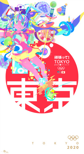 2020東京五輪応援