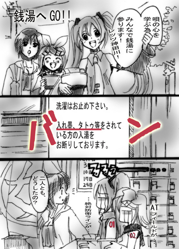 銭湯へGO!(たぶん続きもの)1