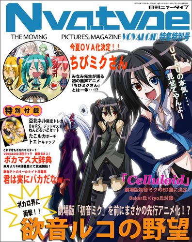 月刊ニァータイプ VOCALOID特集創刊号
