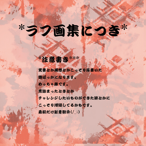 ラフ集(メイコ)