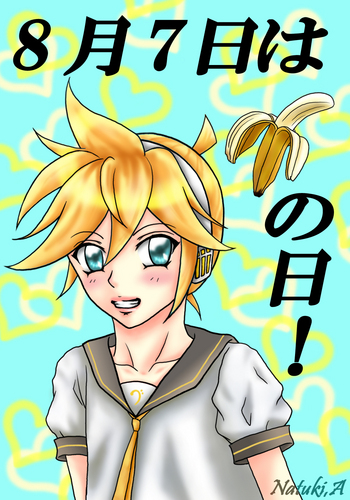 バナナ=レン