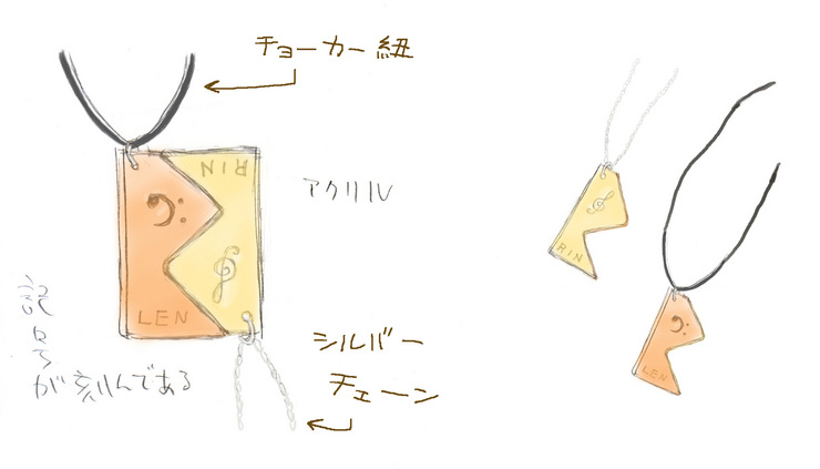 鏡音ペアネックレス