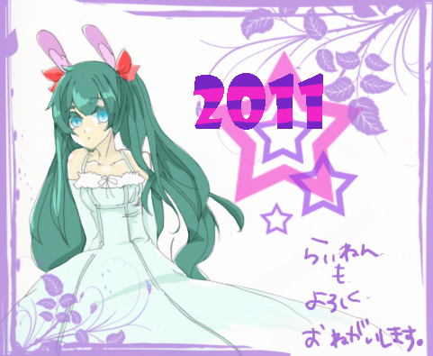 【仕方ない】らいねんもよろしくです【兎だもの】