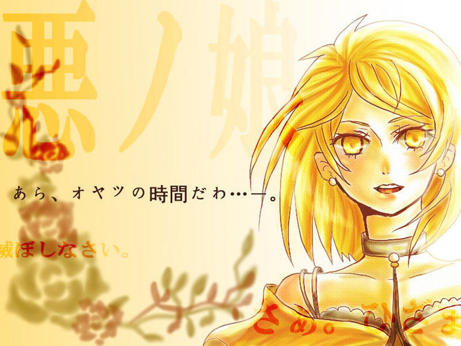 悪ノ娘イメージ
