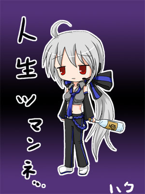 ツマンネ