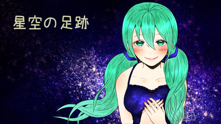 星空の足跡