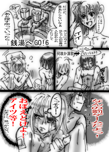 銭湯へGO!6