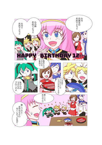 ルカさんお誕生日おめでとう