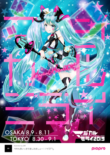 マジカルミライ2019ポスター