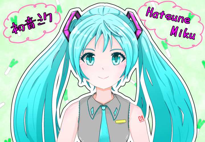 初音ミク