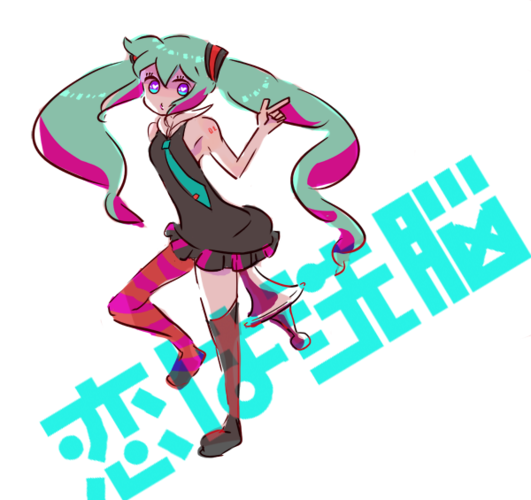 恋は洗脳