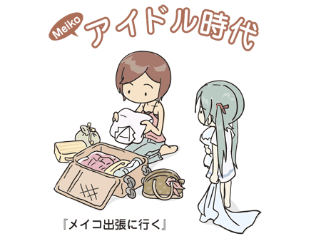 Meikoがいないと・・・