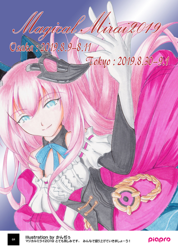 マジカルミライ2019 踊り子ルカちん
