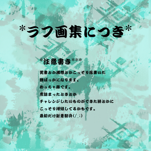 ラフ集(ミク)