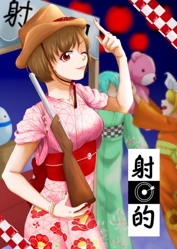 百発百中