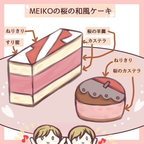 MEIKOの桜の和風ケーキ