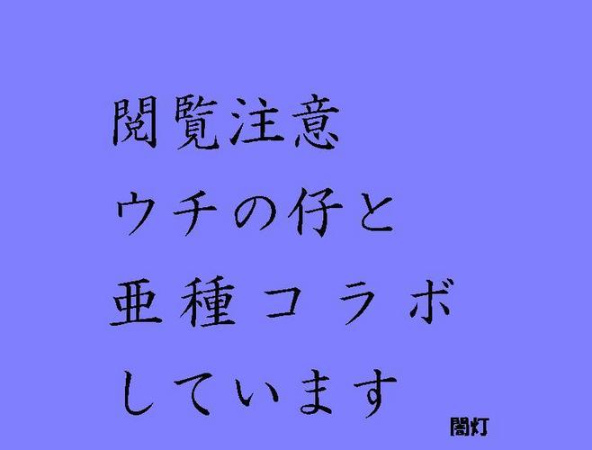 亜種勢ぞろい
