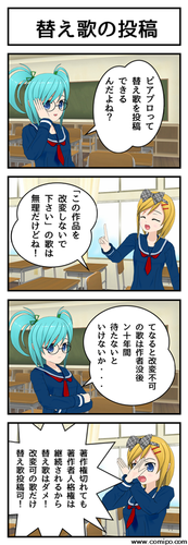 【4コマ】替え歌の投稿【コミPo!体験版】