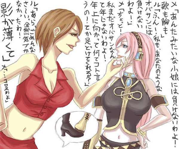 めーちゃんvsルカ様