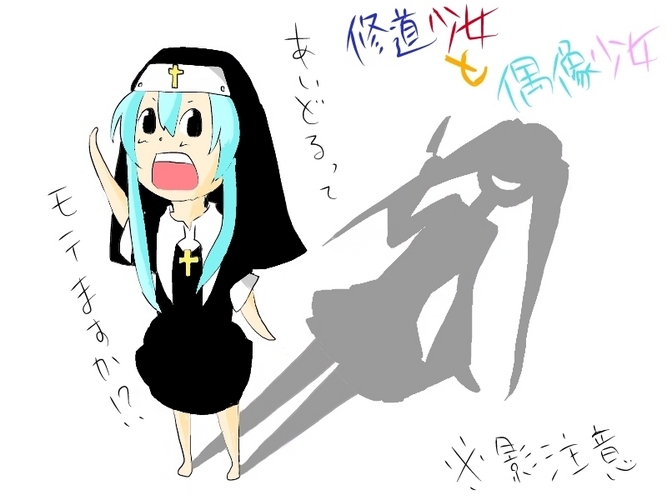 修道少女からの質問です