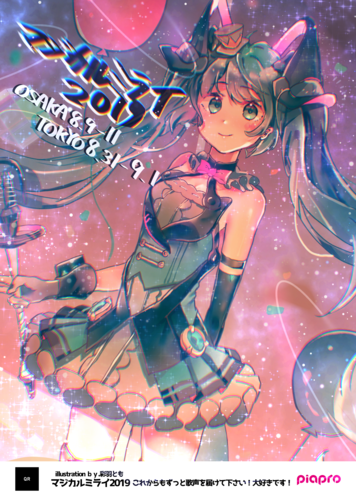 マジカルミライ2019ポスター