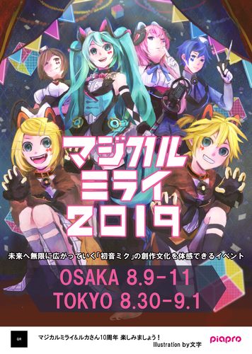 マジカルミライポスター