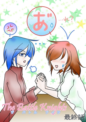結婚してくれ!
