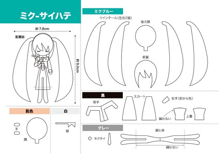 サイハテ-ミク