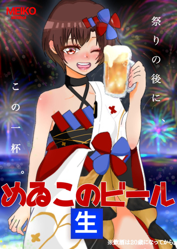 めゐこの生ビール屋さん