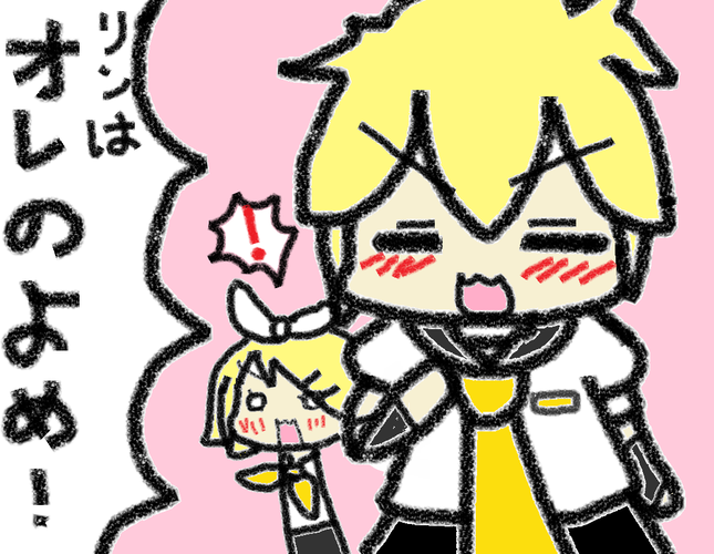 リンは俺の嫁!!! まさかの告白です。