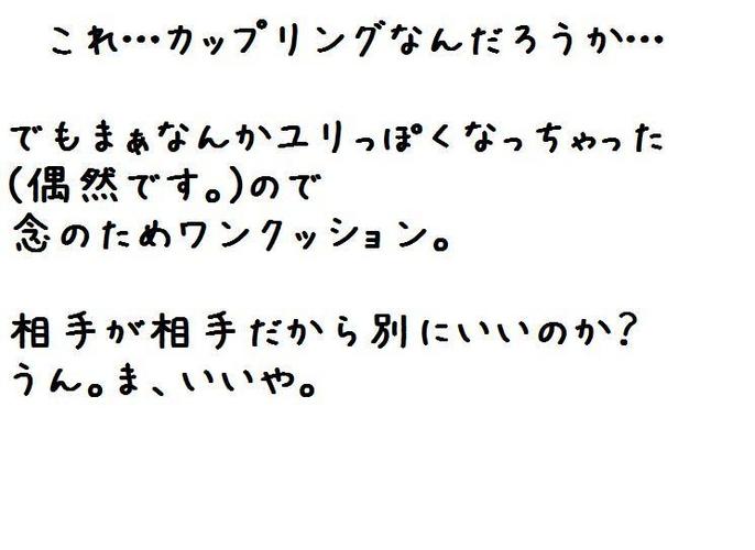 わんくっしょん。