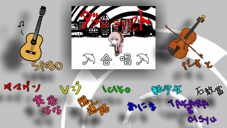 【合唱】ダブルラリアット