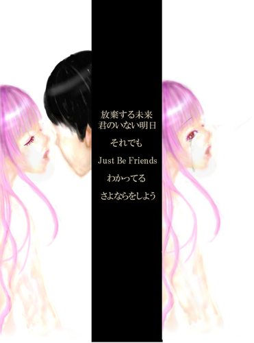 友達 という設定