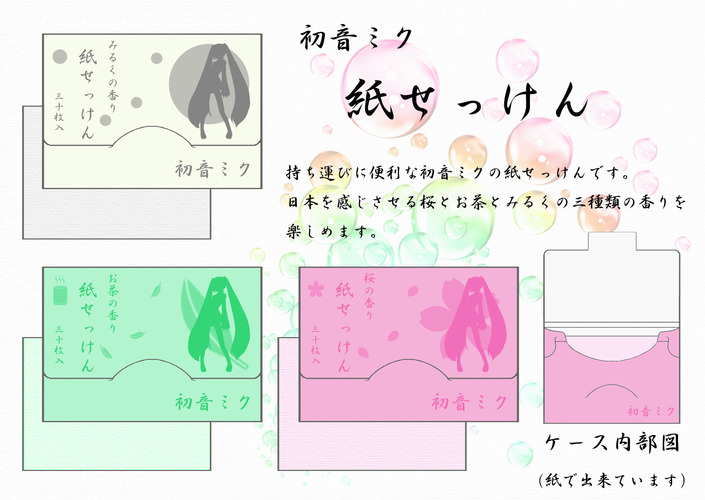 初音ミクの紙せっけん