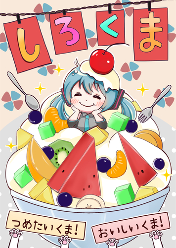 しろくま売りのミクちゃん♪